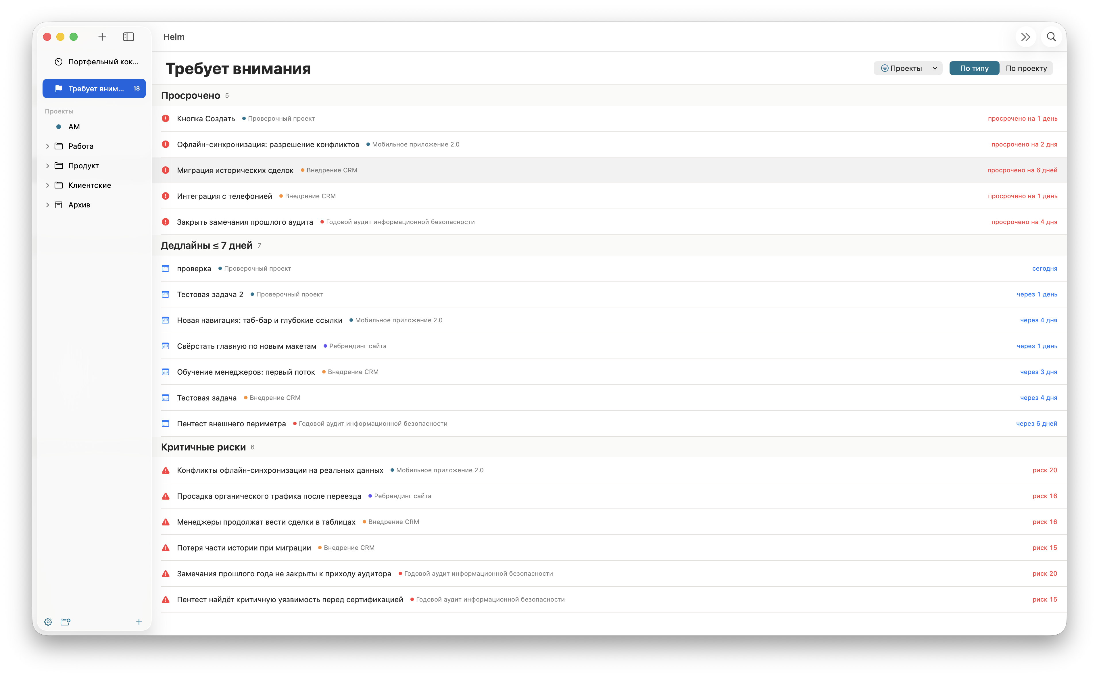 Helm — project overview